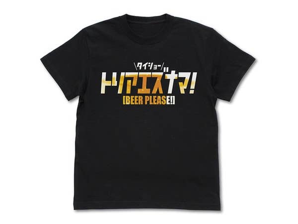 異世界居酒屋 -古都アイテーリアの居酒屋のぶ-: トリアエズナマ! Tシャツ/BLACK-XL