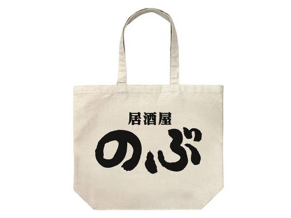 異世界居酒屋 -古都アイテーリアの居酒屋のぶ-: 居酒屋のぶ ラージトート/NATURAL