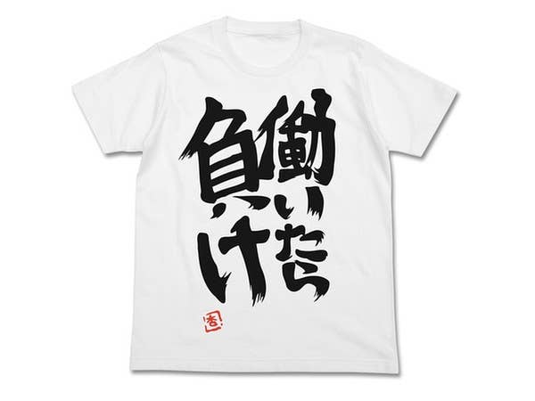 アイドルマスター シンデレラガールズ: 双葉杏の(働いたら負け)Tシャツ/WHITE-XL