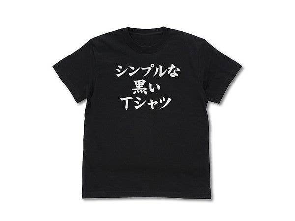 まちカドまぞく: シンプルな黒いTシャツ/BLACK-L