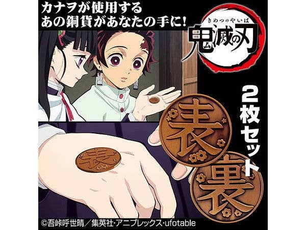 アニメ 鬼滅の刃: カナヲの銅貨