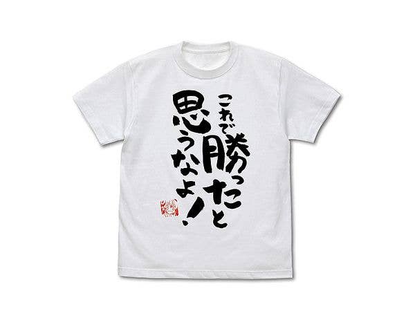 まちカドまぞく: これで勝ったと思うなよ Ｔシャツ/WHITE-L