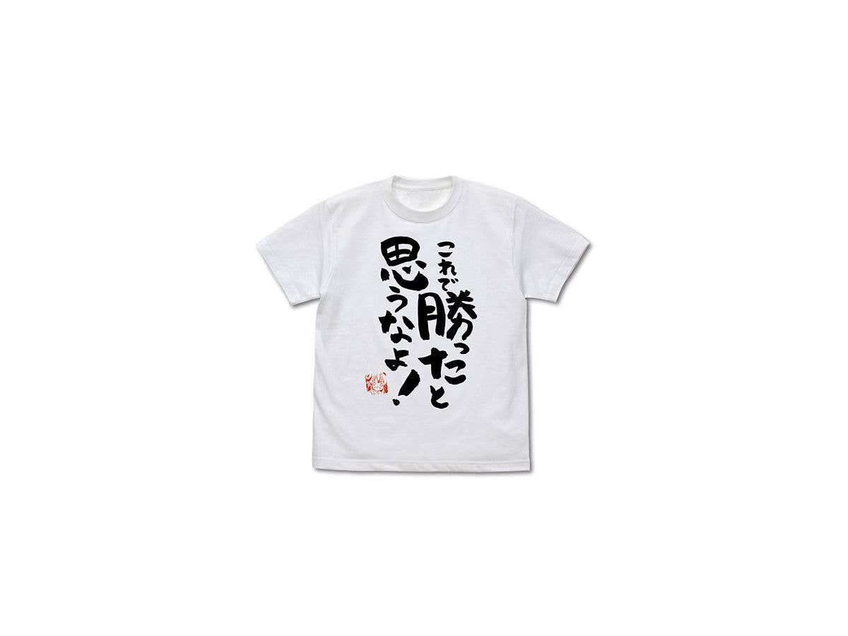 まちカドまぞく: これで勝ったと思うなよ Ｔシャツ/WHITE-XL