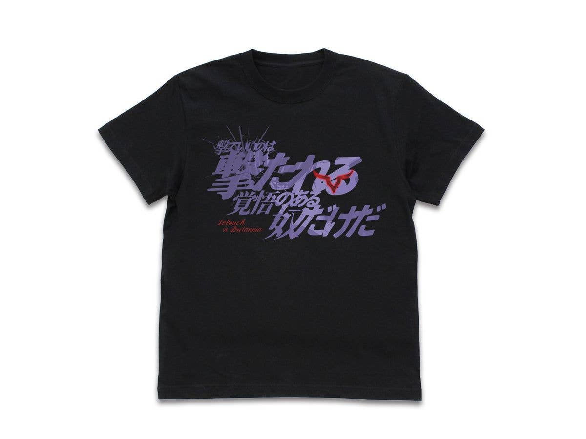 撃っていいのは撃たれる覚悟のある奴だけだ Tシャツ Black S