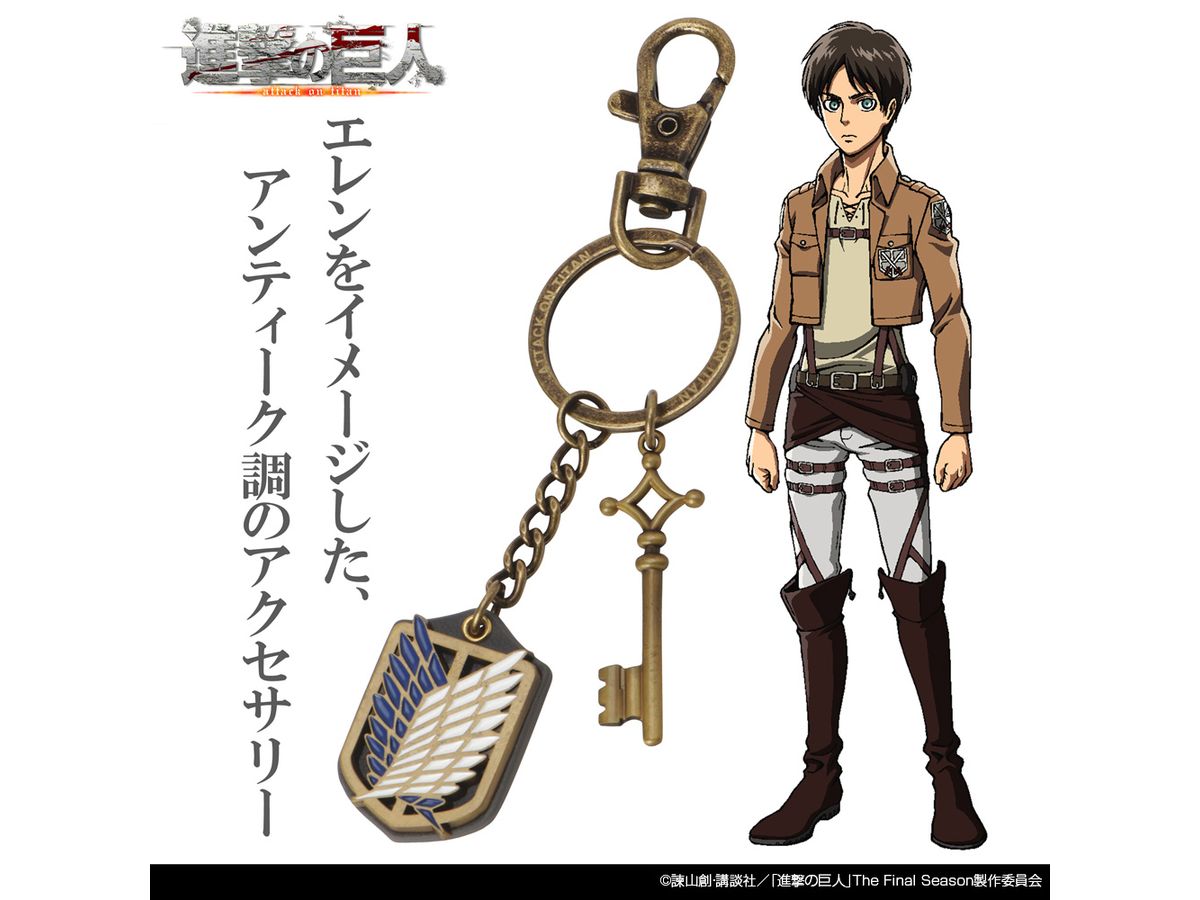 進撃の巨人: エレン アクセサリーキーホルダー
