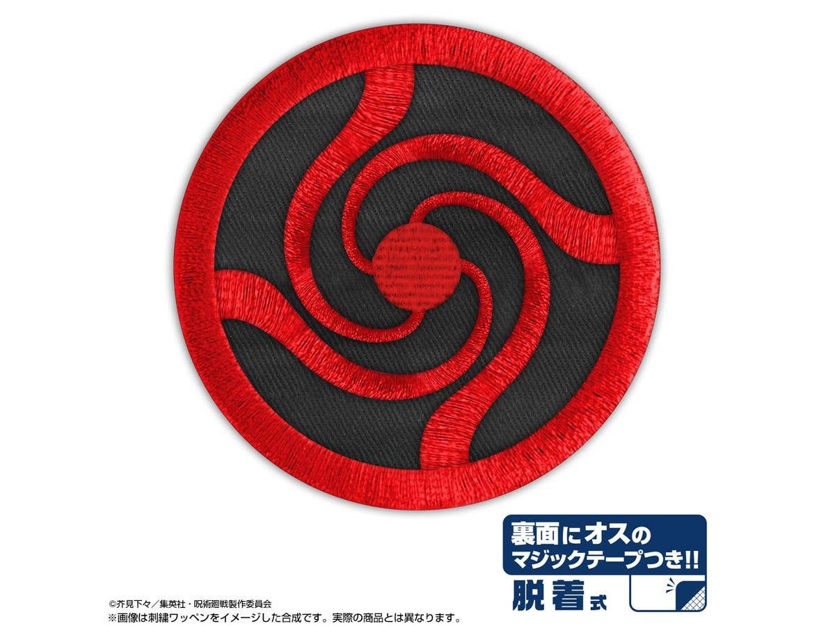 呪術廻戦: 呪術高専 脱着式ワッペン