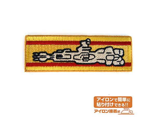 機動戦士ガンダム: 戦艦撃沈章ワッペン