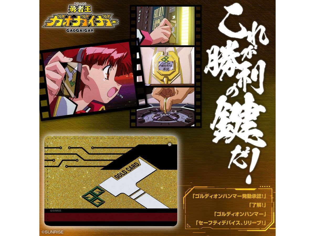 勇者王ガオガイガーゴルディオンハンマー 認証カードキー フルカラーパスケース