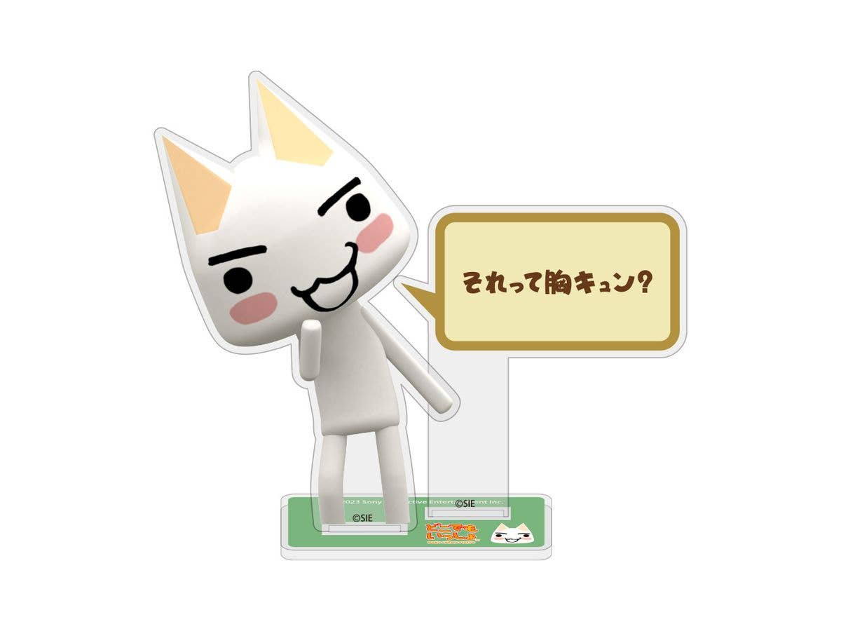どこでもいっしょ: トロの それって胸キュン? アクリルスタンド