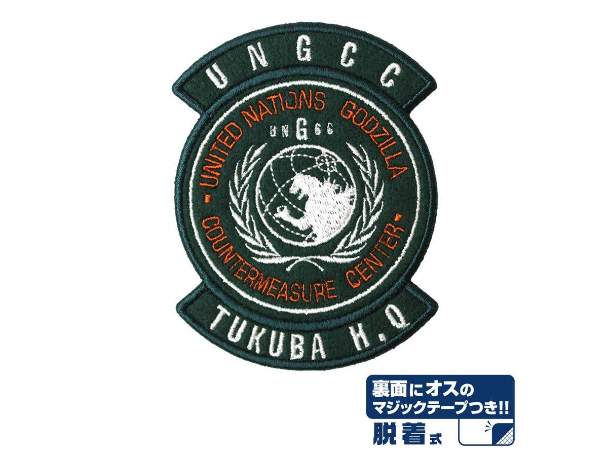 ゴジラ: 国連G対策センター 脱着式ワッペン