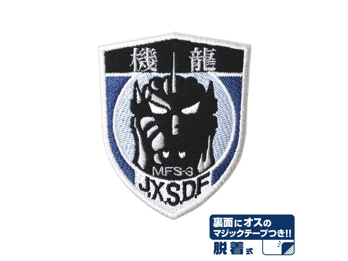 ゴジラ: 第1機龍隊 脱着式ワッペン