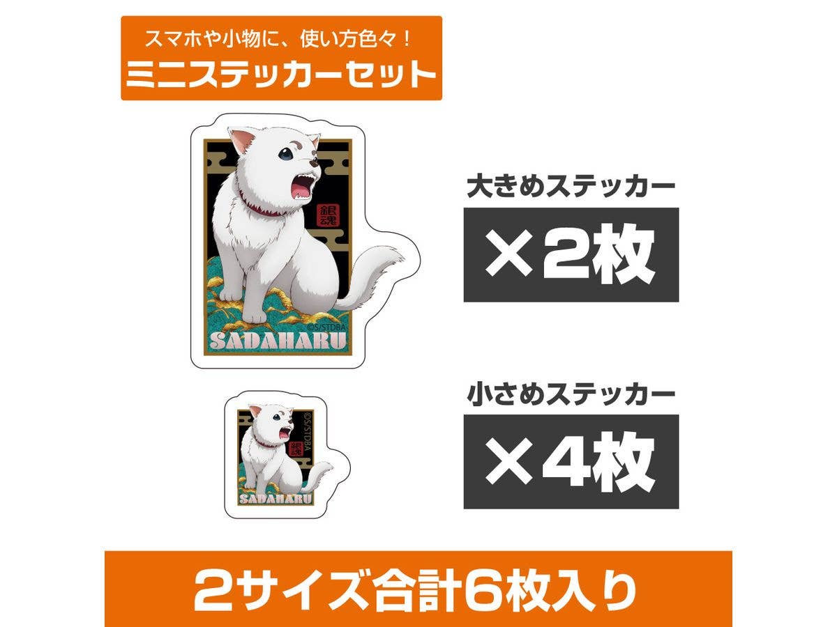 銀魂: 定春和柄 ミニステッカーセット