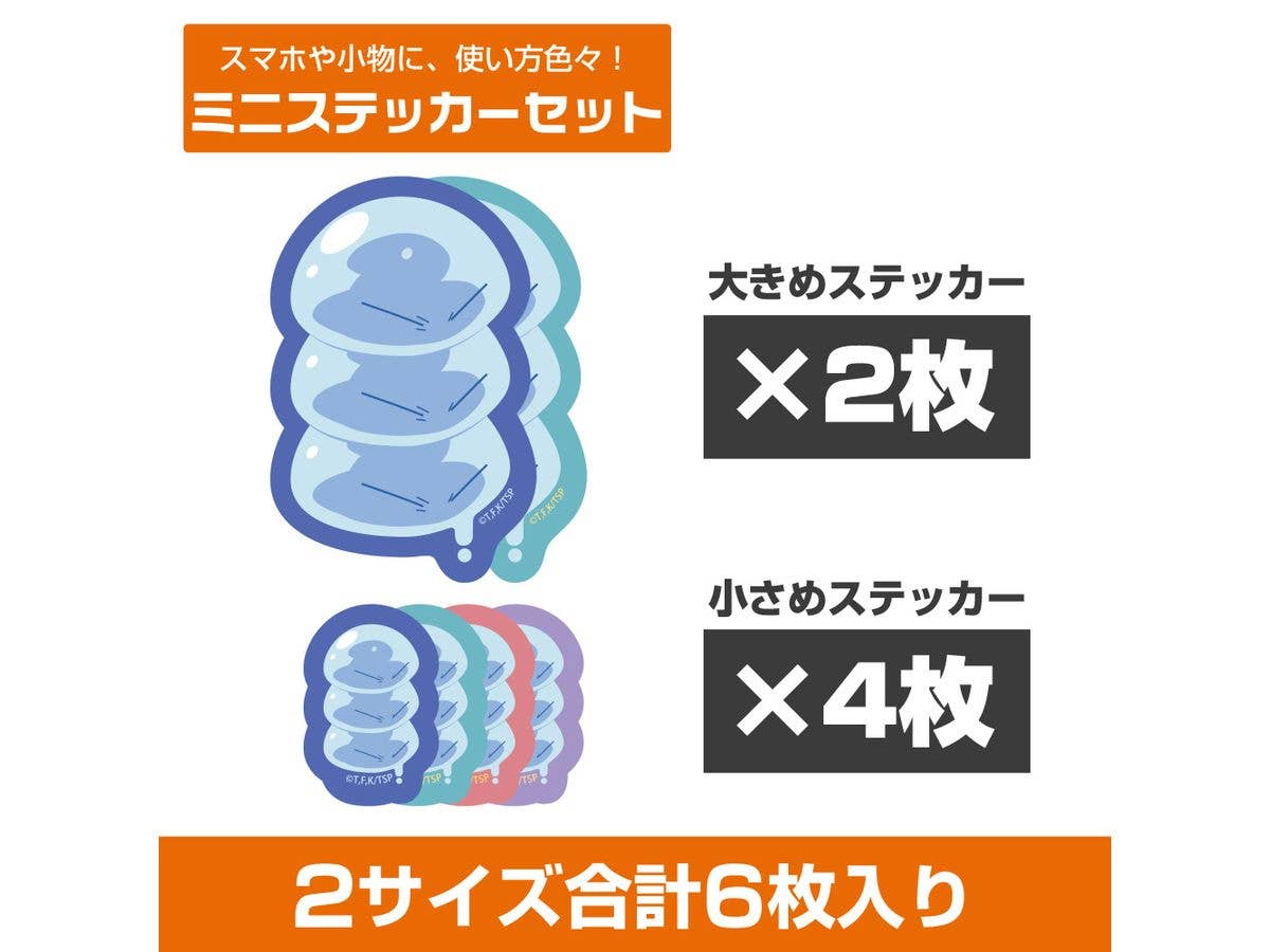 転生したらスライムだった件: リムル様とろ~り ミニステッカーセット