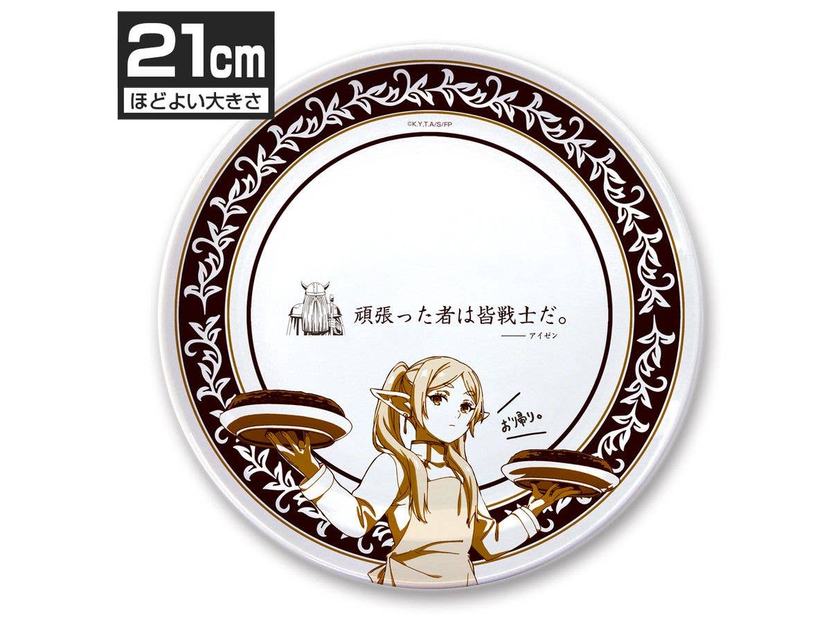 葬送のフリーレン: フリーレン 21cmごはんプレート