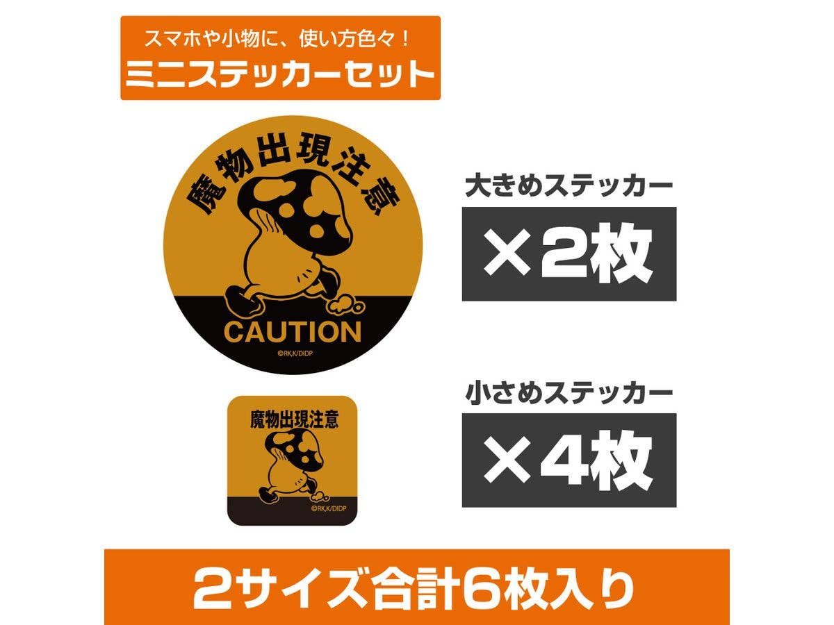 ダンジョン飯: 歩き茸の魔物出現注意 ミニステッカーセット