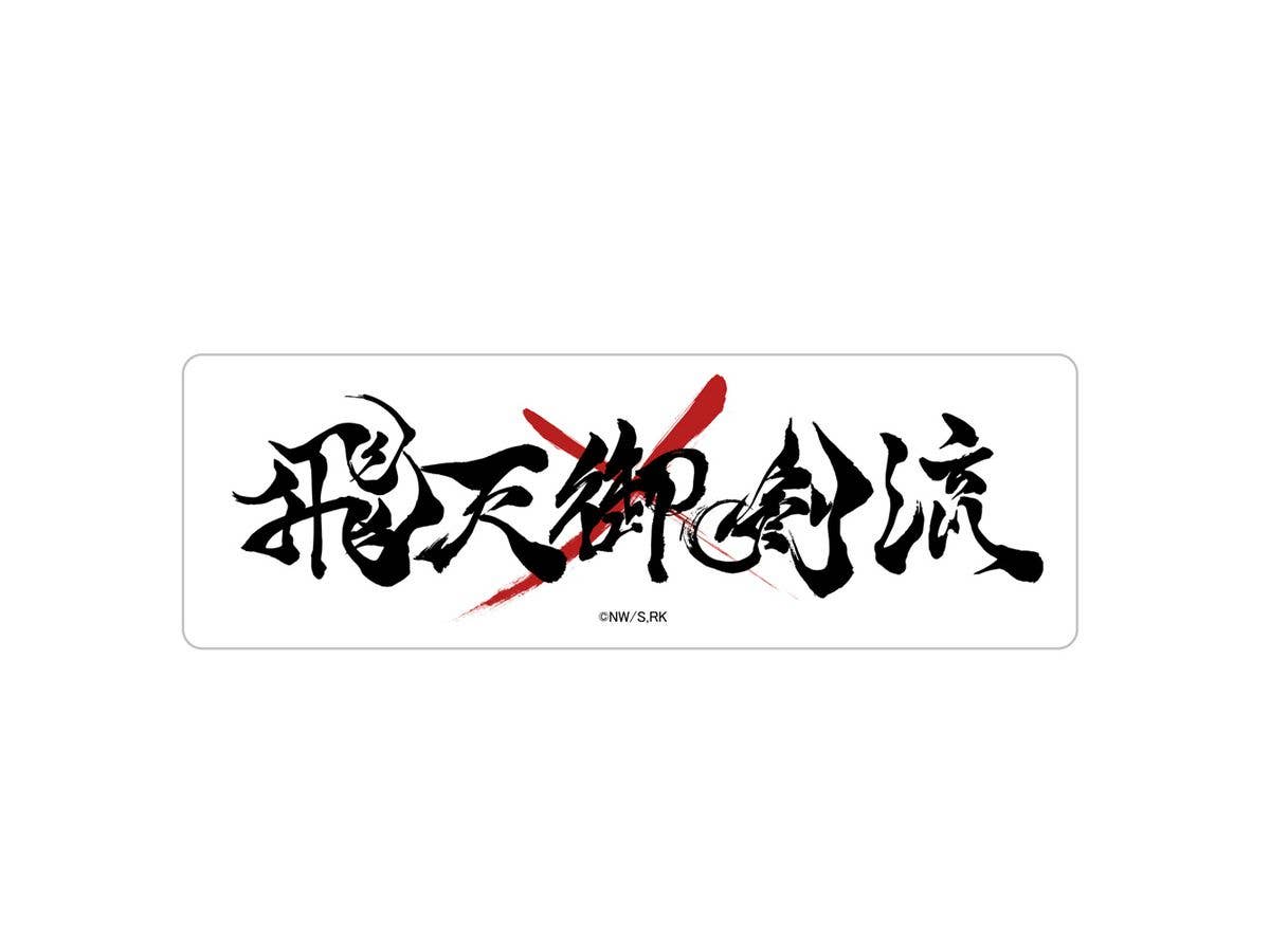 TVアニメ るろうに剣心 明治剣客浪漫譚: 飛天御剣流 屋外対応ステッカー