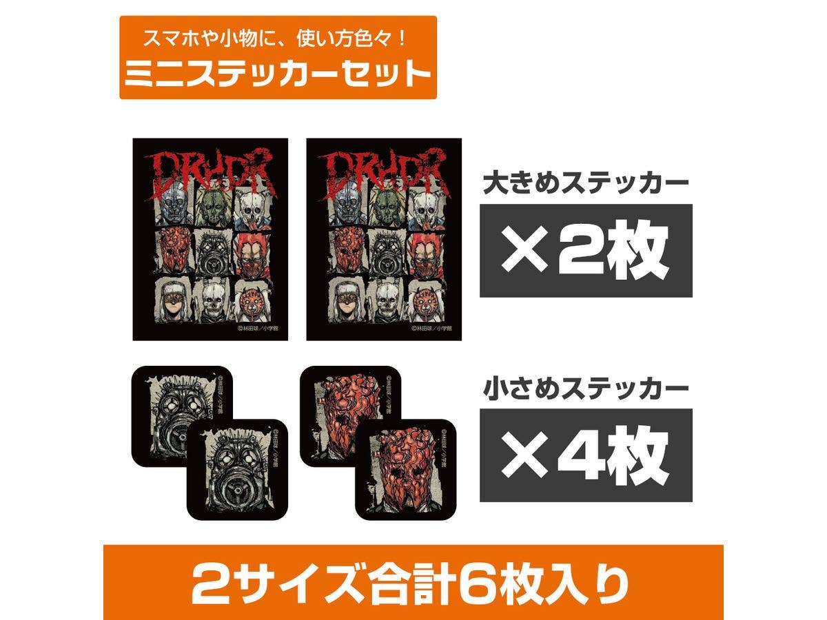 ドロヘドロ (原作版): ドロヘドロ ミニステッカーセット