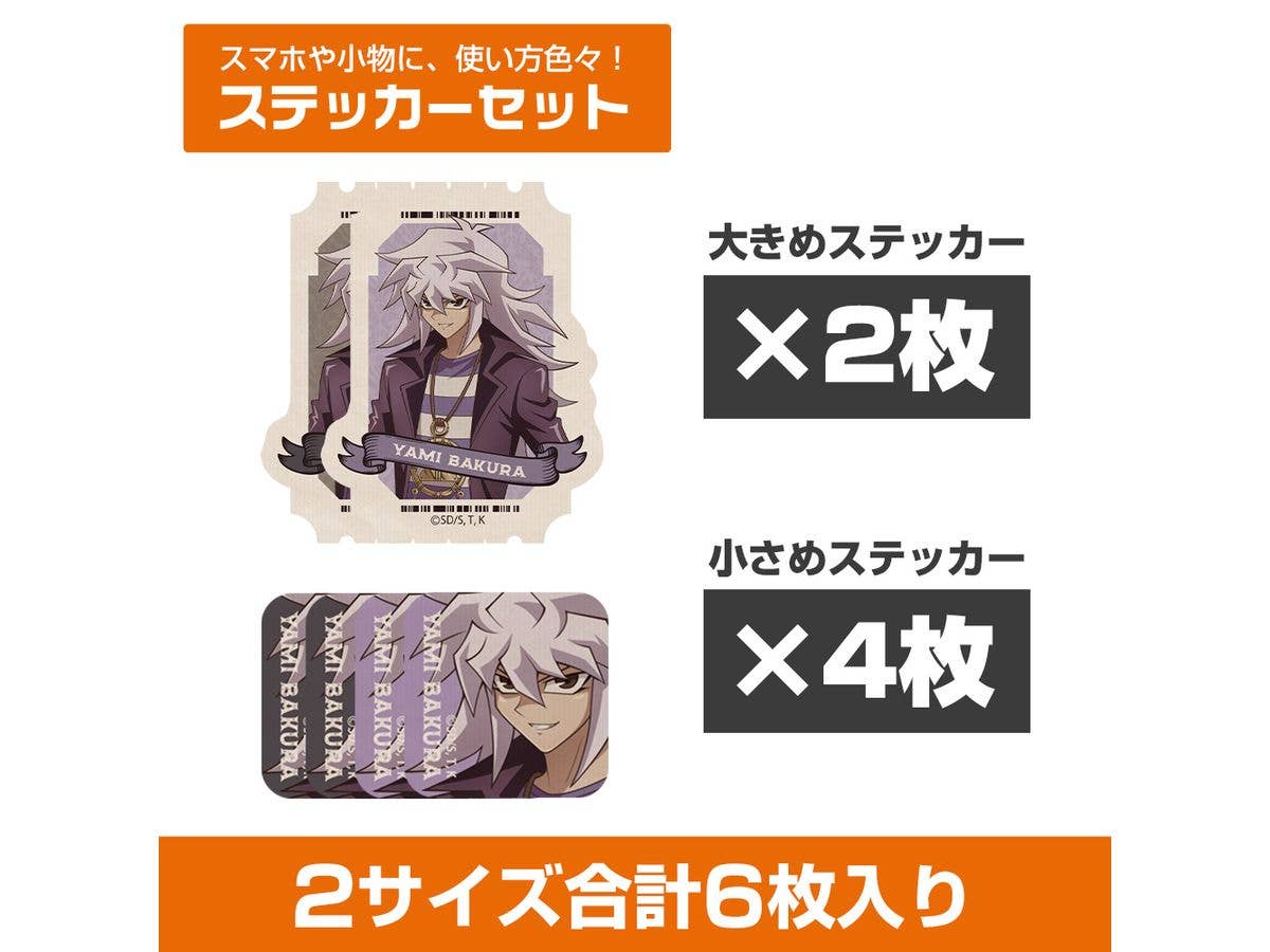 遊戯王デュエルモンスターズ: 描き下ろし 闇バクラ ミニステッカーセット オフモードの決闘者Ver.