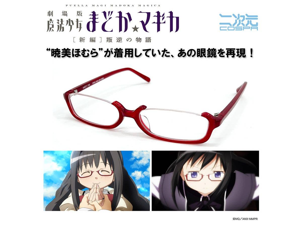 劇場版 魔法少女まどか マギカ 新編 叛逆の物語: 暁美ほむらメガネ Ver.2.0