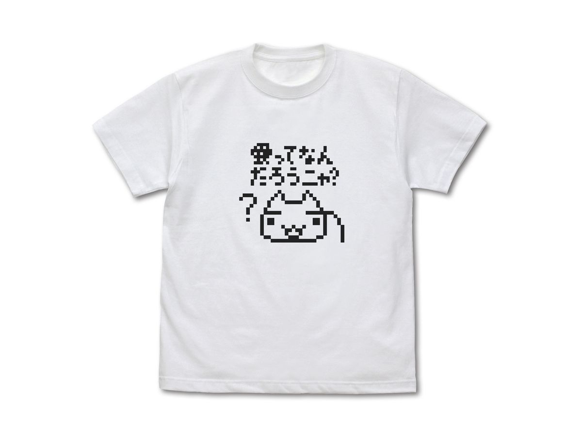 どこでもいっしょ: 愛ってなんだろうニャ? Tシャツ / WHITE-XL