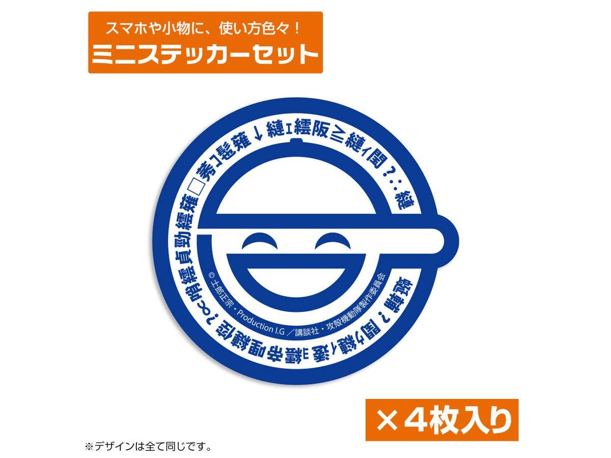 攻殻機動隊 STAND ALONE COMPLEX: 笑い男 ミニステッカーセット