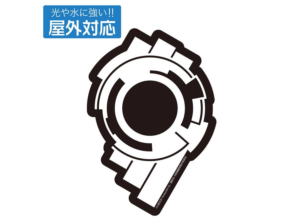 攻殻機動隊 STAND ALONE COMPLEX: 公安9課 屋外対応ステッカー
