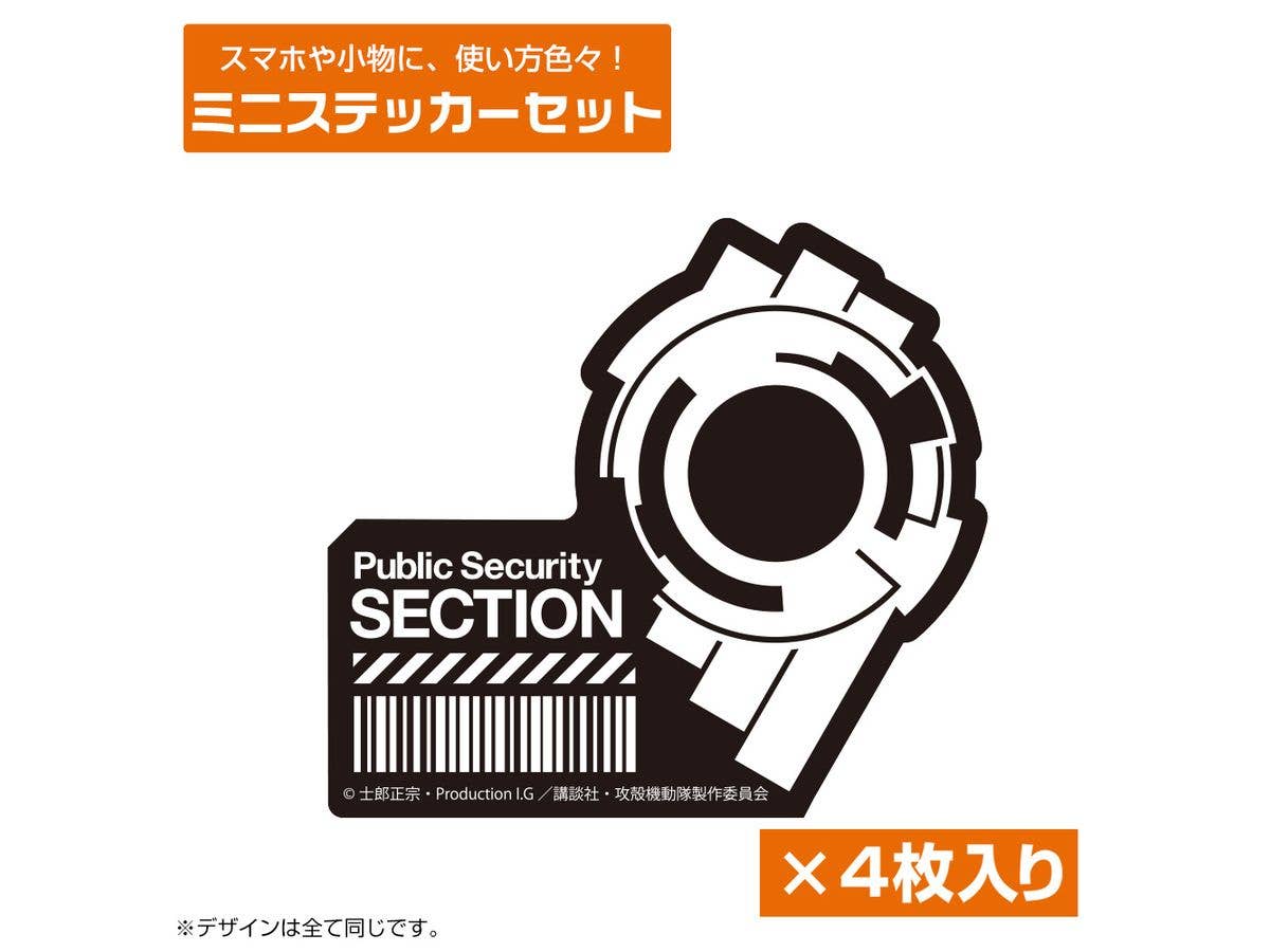 攻殻機動隊 STAND ALONE COMPLEX: 公安9課 ミニステッカーセット