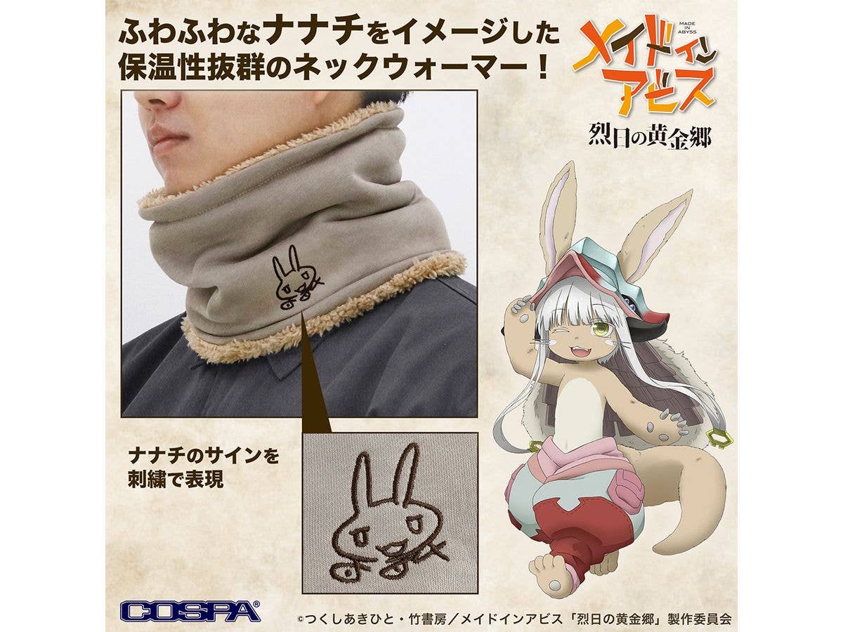 メイドインアビス 烈日の黄金郷: ナナチのサイン ネックウォーマー