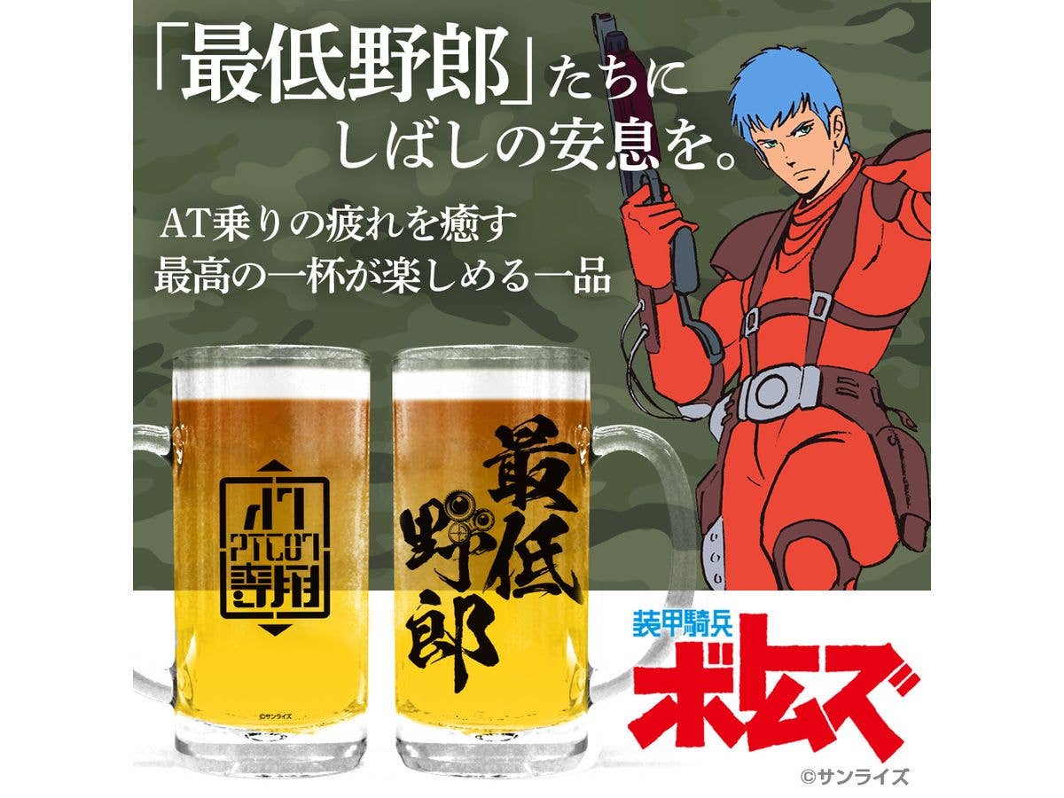 装甲騎兵ボトムズ: 最低野郎 ビールジョッキ