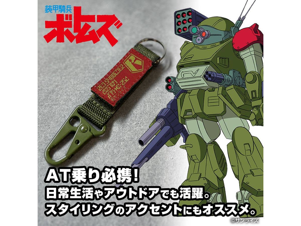 装甲騎兵ボトムズ: レッドショルダーカスタム ミリタリーキーホルダー