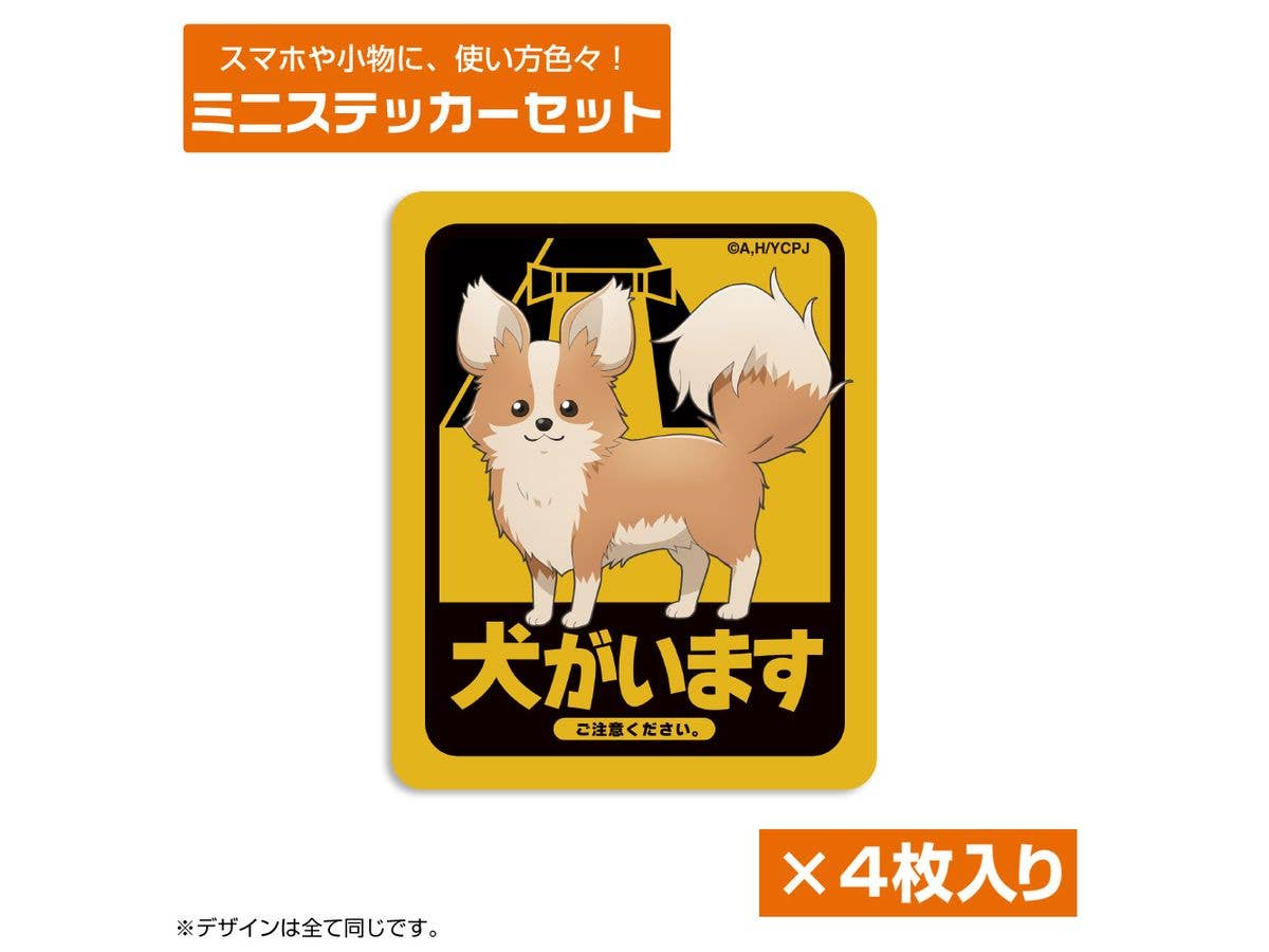 ゆるキャン SEASON3: ちくわ・犬がいます ミニステッカーセット