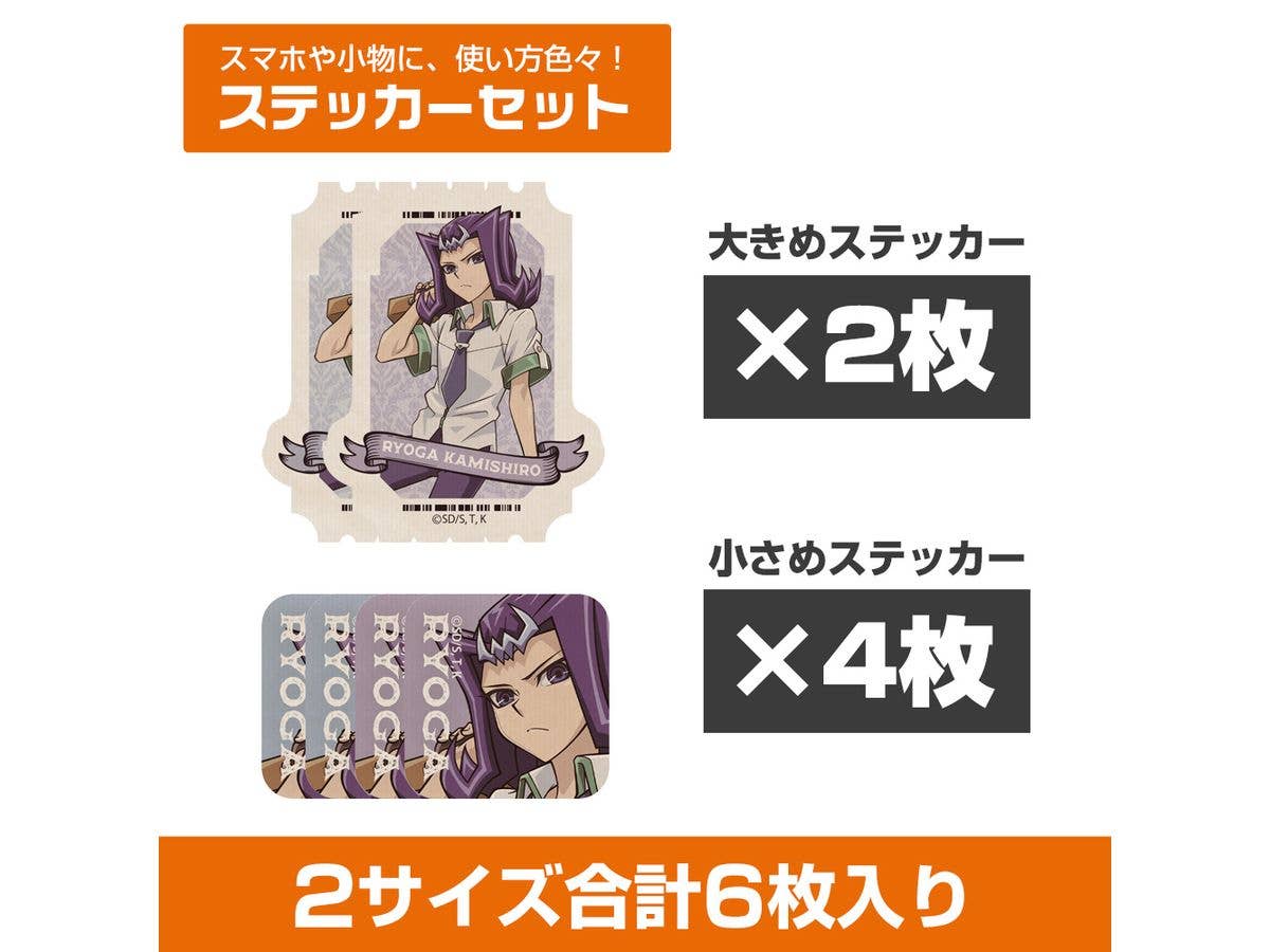 遊戯王ZEXAL: 描き下ろし 神代凌牙 ミニステッカーセット オフモードの決闘者Ver.