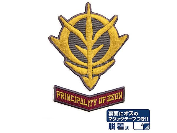 機動戦士ガンダム: PRINCIPALITY OF ZEON脱着式ワッペンセット