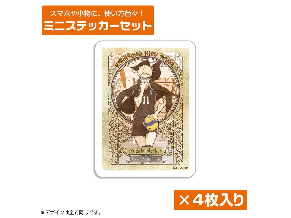 ハイキュー!!: 月島 蛍 ミニステッカーセット 飛翔Ver.