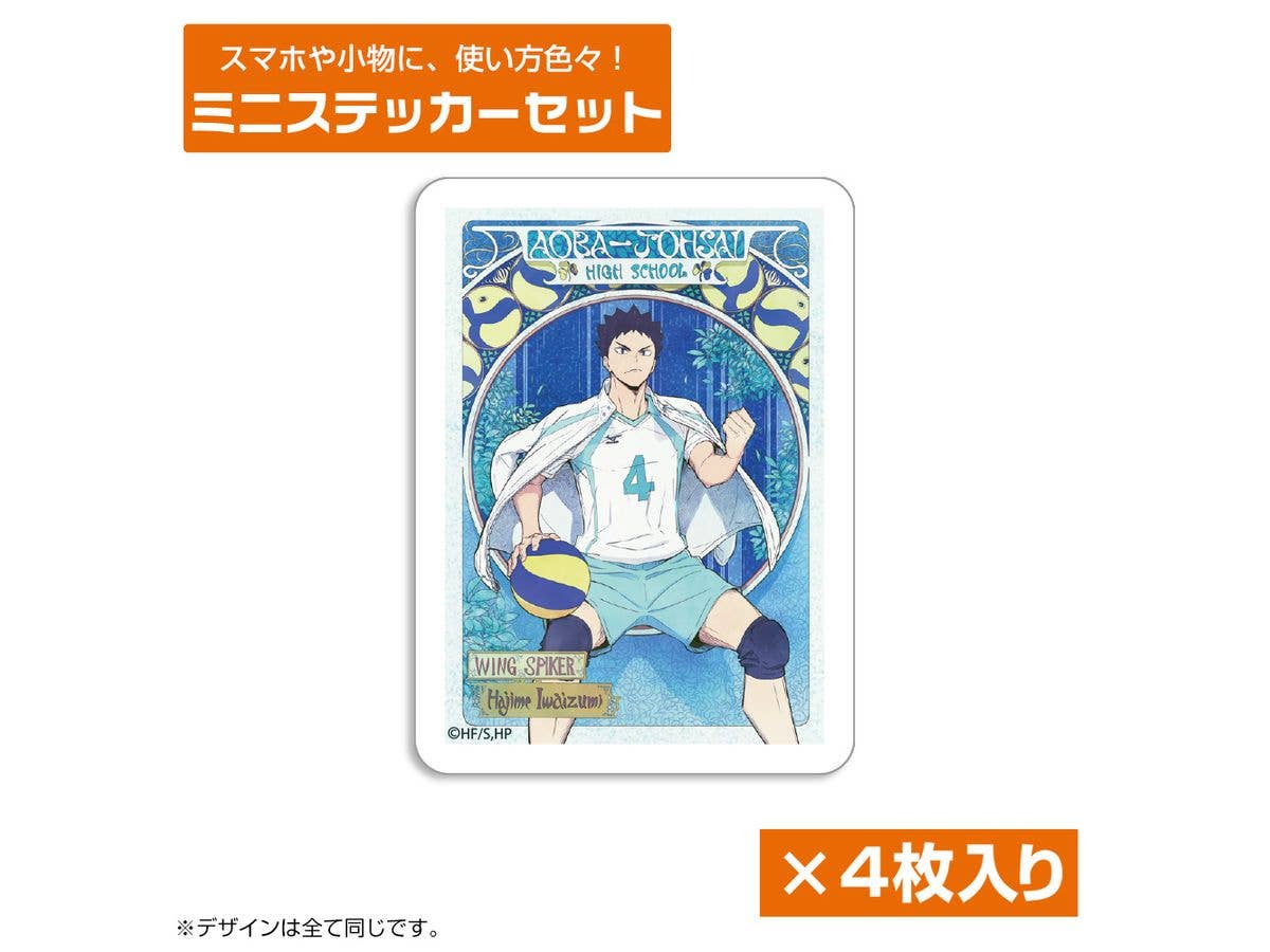 ハイキュー!!: 岩泉 一 ミニステッカーセット 飛翔Ver.