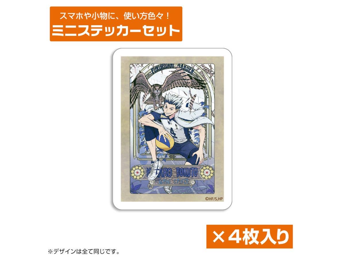 ハイキュー!!: 木兎光太郎 ミニステッカーセット 飛翔Ver.