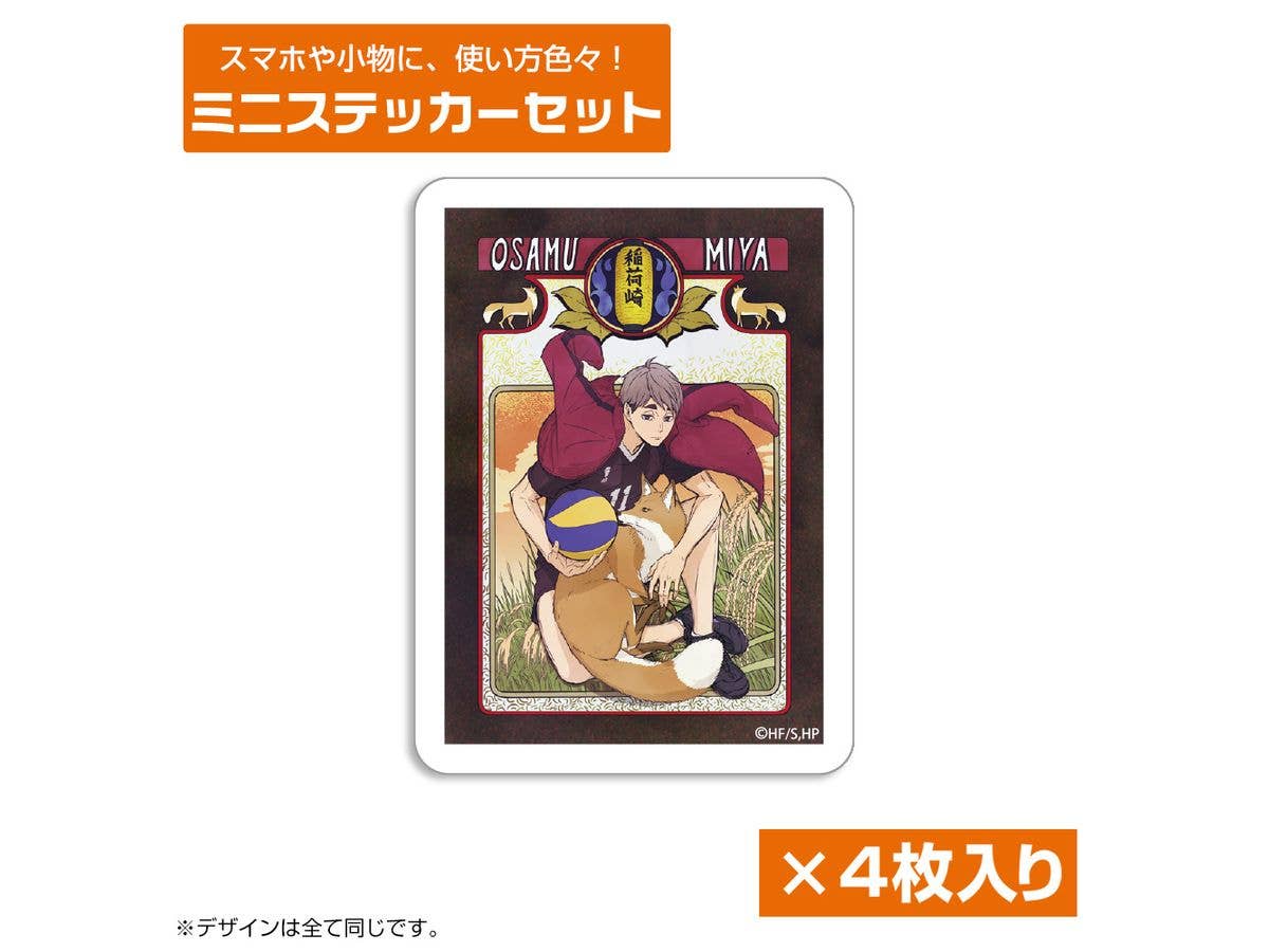 ハイキュー!!: 宮 治 ミニステッカーセット 飛翔Ver.