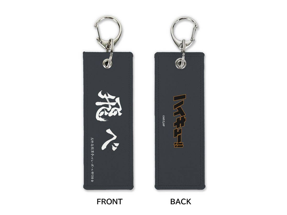 ハイキュー!!: [飛べ] 烏野高校 グラフィックタグ