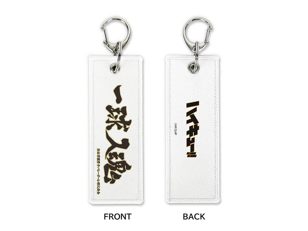 ハイキュー!!: [一球入魂] 梟谷学園高校 グラフィックタグ