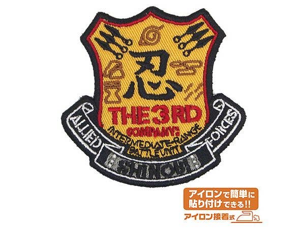 NARUTO-ナルト- 疾風伝: 忍連合軍第3部隊ワッペン