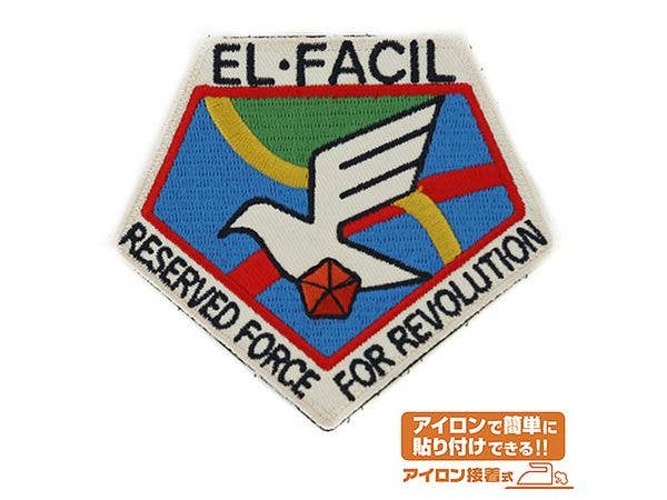 銀河英雄伝説: エル・ファシル革命予備軍章 ワッペン