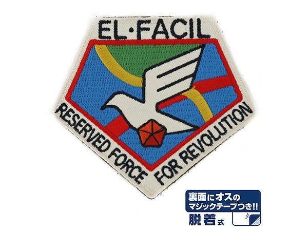 銀河英雄伝説: エル・ファシル革命予備軍章 脱着式ワッペン