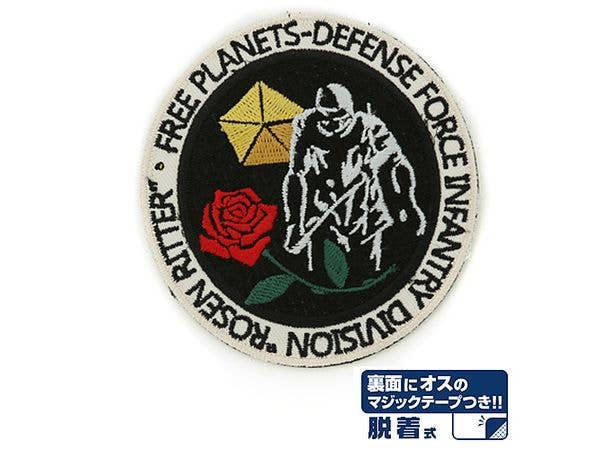 銀河英雄伝説: ローゼンリッター連隊章 脱着式ワッペン