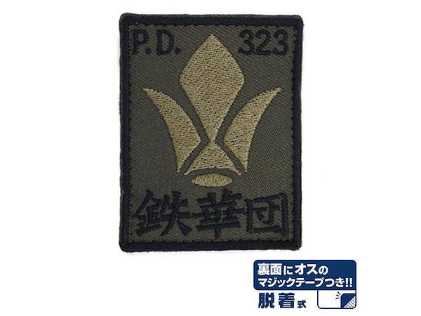 機動戦士ガンダム 鉄血のオルフェンズ: 鉄華団脱着式ワッペン ロービジタイプ