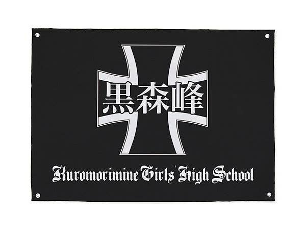 ガールズ&パンツァー: 黒森峰女学園フラッグ