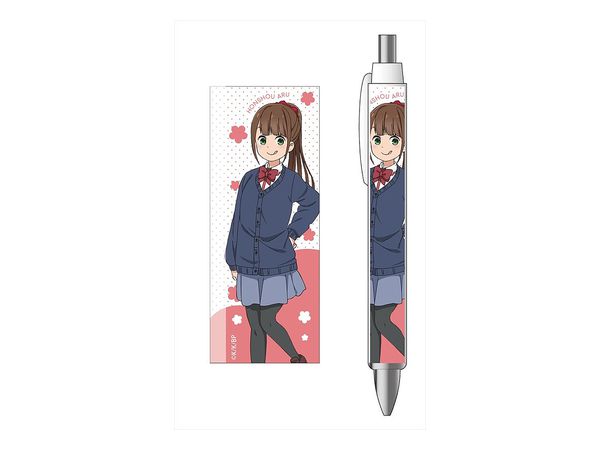 ひとりぼっちのOO生活 ボールペン 本庄アル