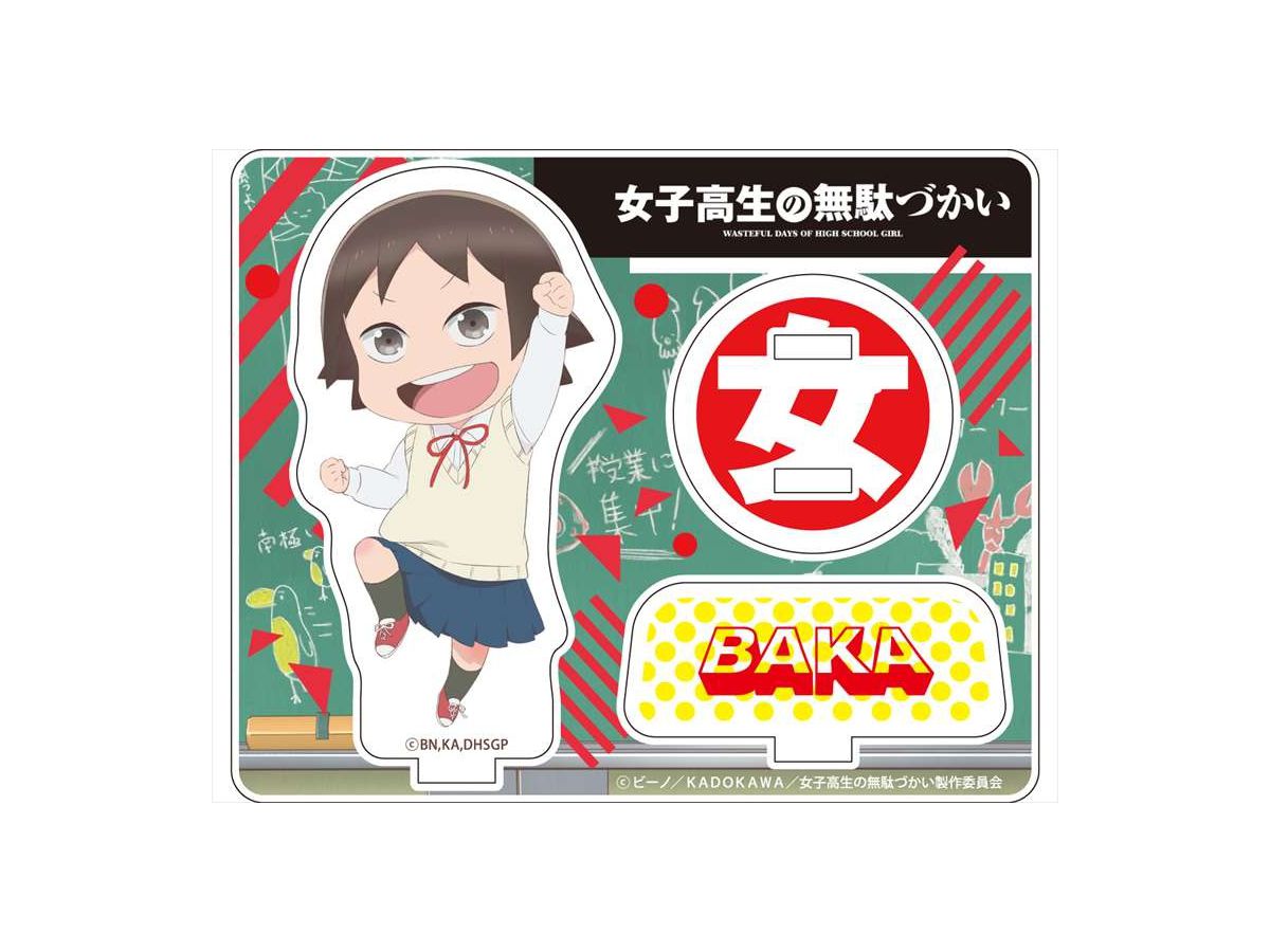 女子高生の無駄づかい アクリルスタンド 田中望