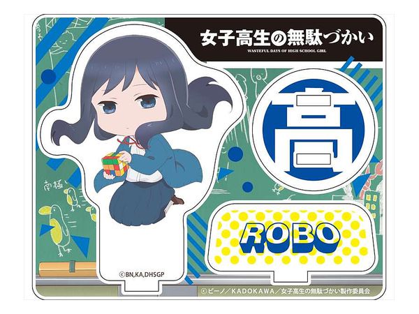 女子高生の無駄づかい アクリルスタンド 鷺宮しおり