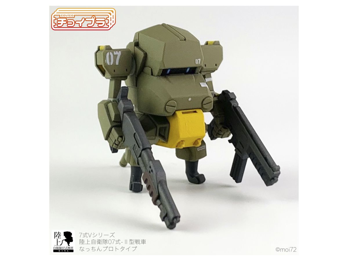 1/72 チョイプラ シリーズ No.014 7式Vシリーズ 陸上自衛隊07式-II型戦車 なっちんプロトタイプ with ウェポンセット