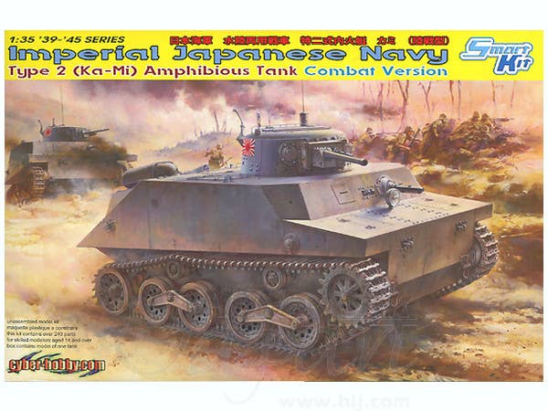 1/35 日本海軍水陸両用戦車 特二式内火艇 カミ
